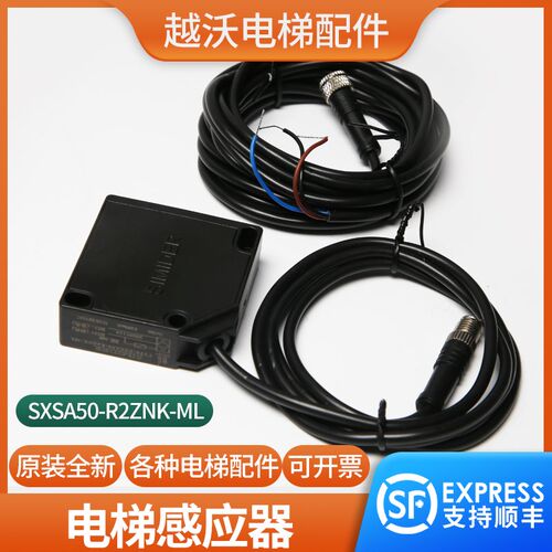 电梯扶梯感应器光电开关适用曼隆蒂森梅轮康力SXSA50-R2ZNK-KL/ML