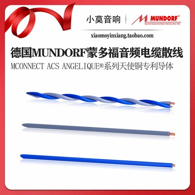 德国 Mundorf 蒙多福 MConnect ACS Angelique? 音频多用途散线