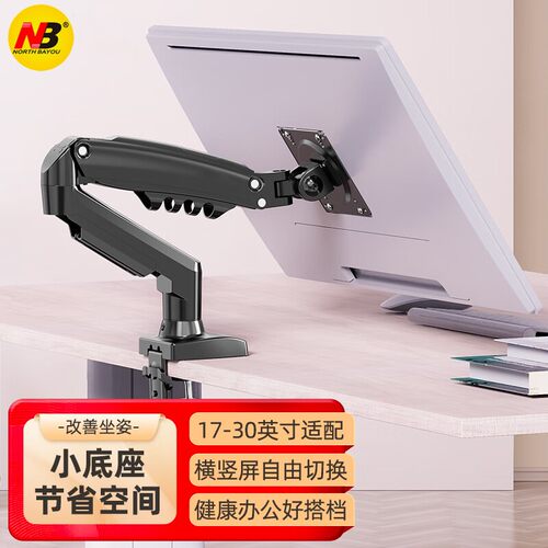 NB 电脑显示器支架机械臂悬臂屏幕桌面增高台式升降旋转架子F80