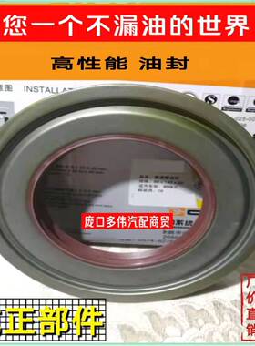 丰骏茂 88*142*20 解放J6/十吨柳特王/457后桥差速器主减角齿油封