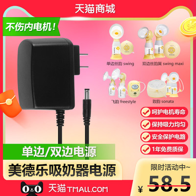 medela美德乐单边丝韵swing maxi双边丝韵翼电动吸奶器充电源适配