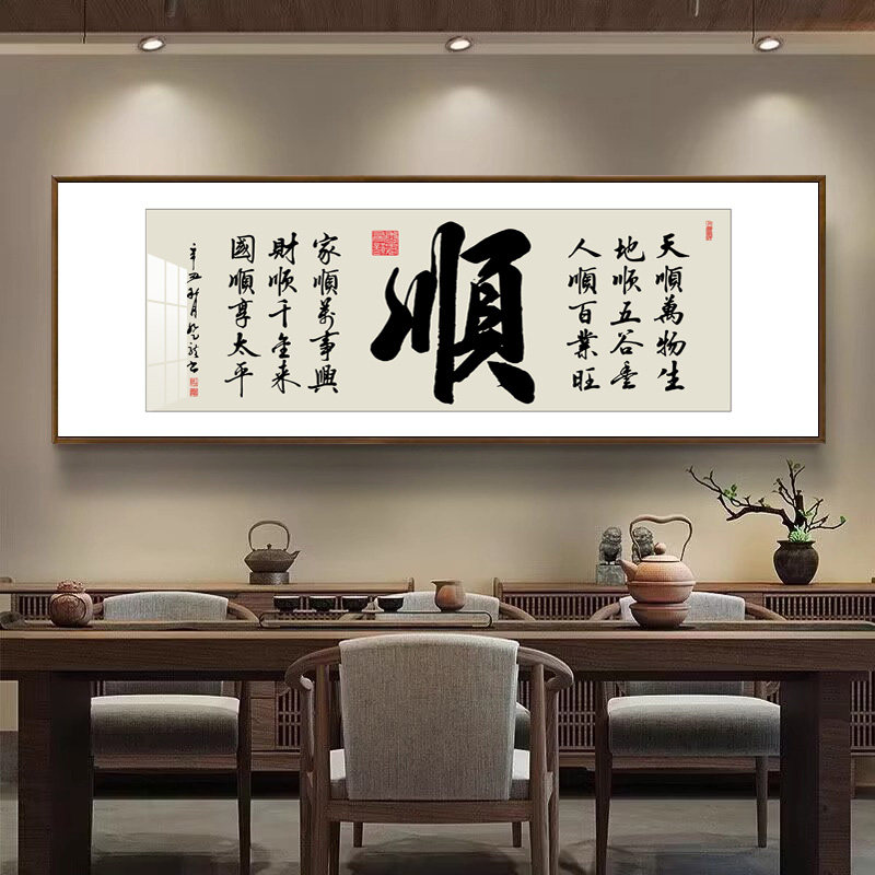 新中式书法装饰画客厅沙发背景墙字画挂画上善若水书房会客室壁画