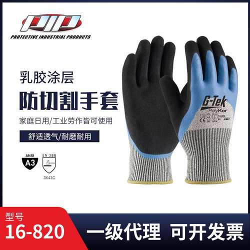 PIP16-820无缝编织腈纶内衬双浸乳胶磨砂3/4涂层耐磨防切割冬季款