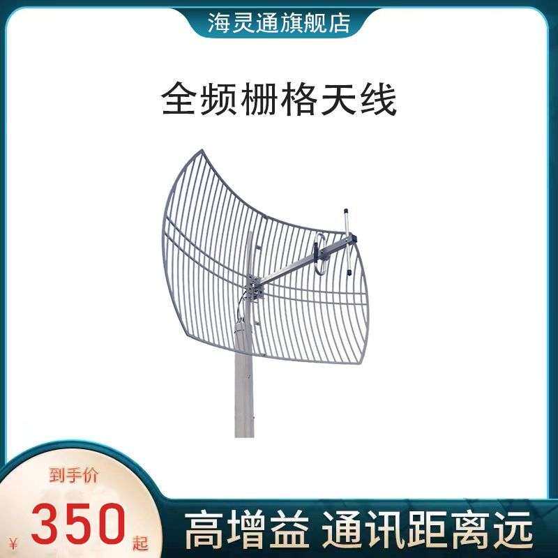 手机信号放大器接收天线对数栅格平板室外接收发射天线