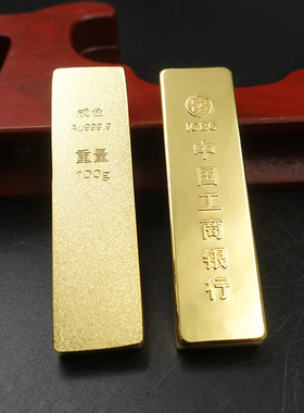 仿真工行金条 铜镀金o工商银行样品金条 金店投资摆件展示道具送