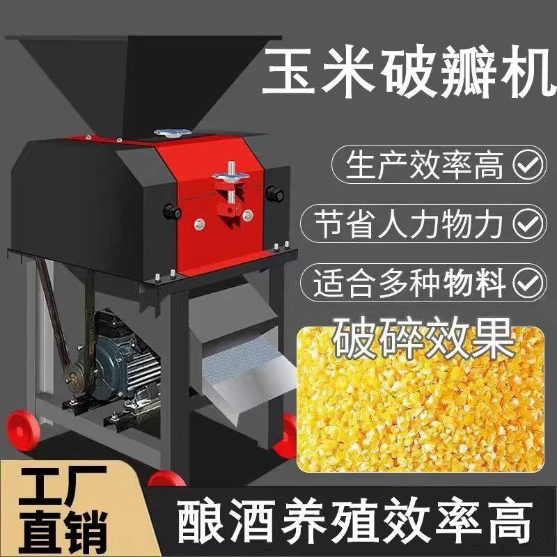 加厚饲料破碎机家用养殖鸡鸭玉米破瓣机花生高粱大豆酿酒粮食破碎
