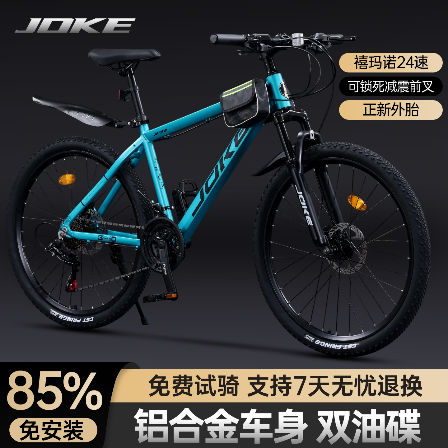 JOKE铝合金山地自行车男女24速双碟刹减震成人禧玛诺变速越野车