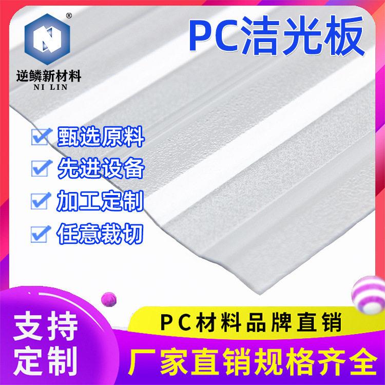 定制加工pc板采光阳光房温室大棚UV隔热聚碳酸酯洁光瓦隔热采光瓦