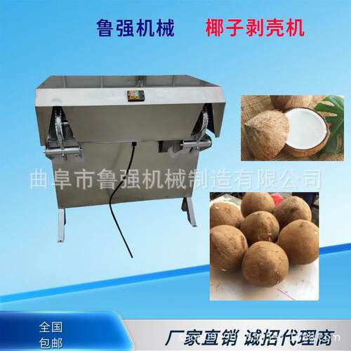 椰子剥壳机供应LQBK-D型商用椰子剥壳去皮机椰子加工设备