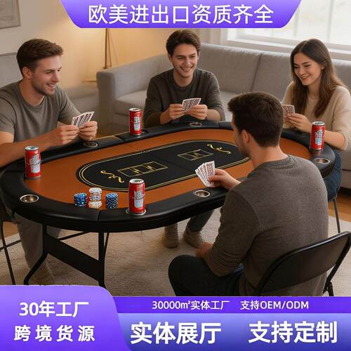 源头工厂折叠款德州扑克桌椭圆形扑克桌跨境电商爆款棋牌桌