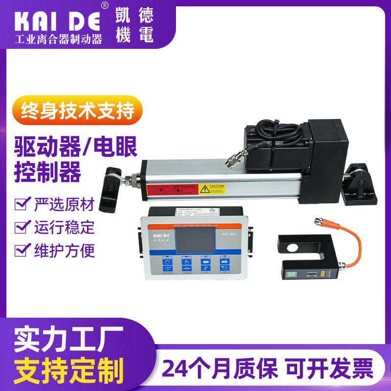伺服光电纠偏机超声波对边机收放卷纠偏EPC-80U纠正材料边缘