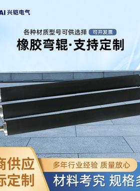 橡胶弯辊胶辊印刷工业覆膜机打印机印刷辊聚氨酯胶辊包胶滚筒