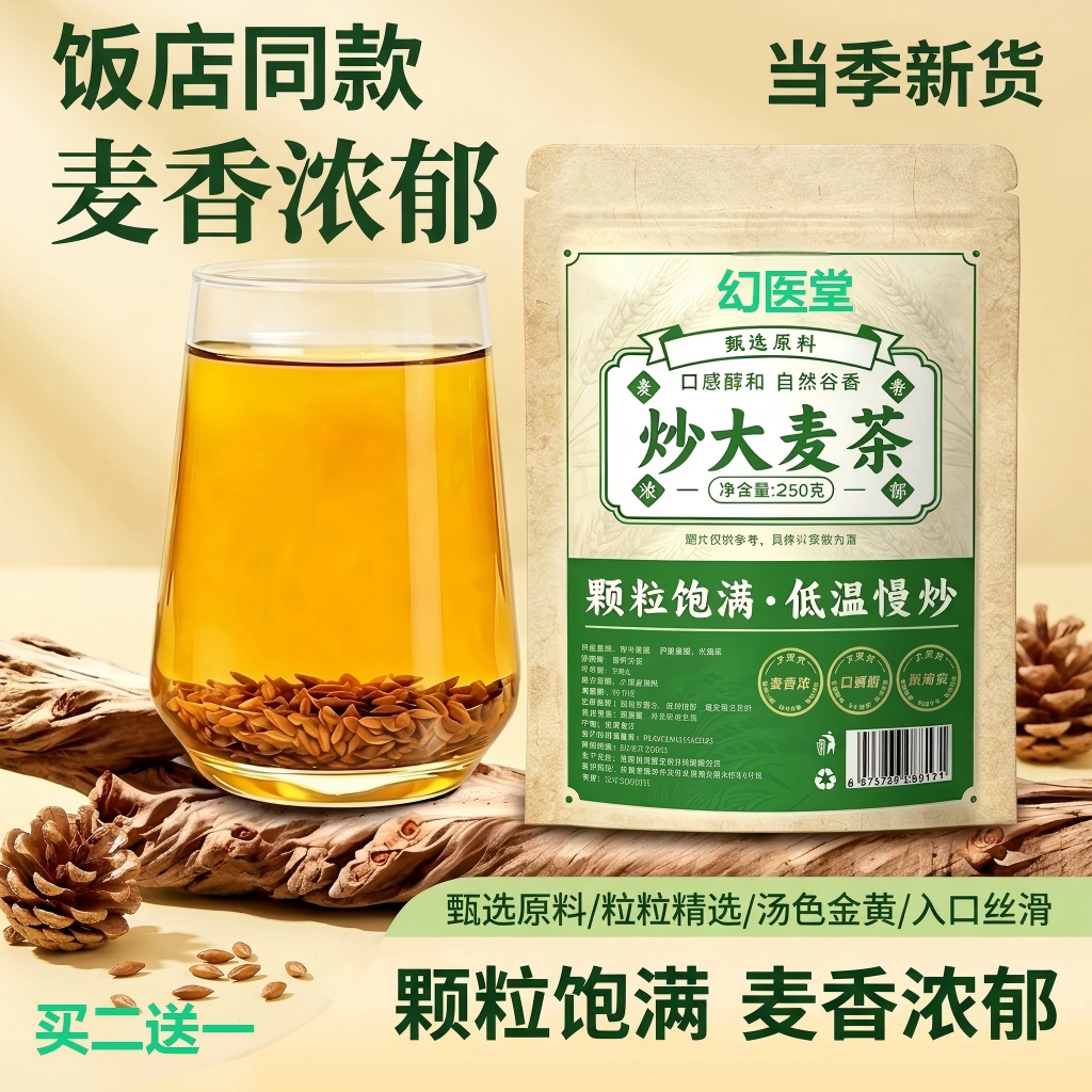 炒熟大麦茶袋装官方旗舰店
