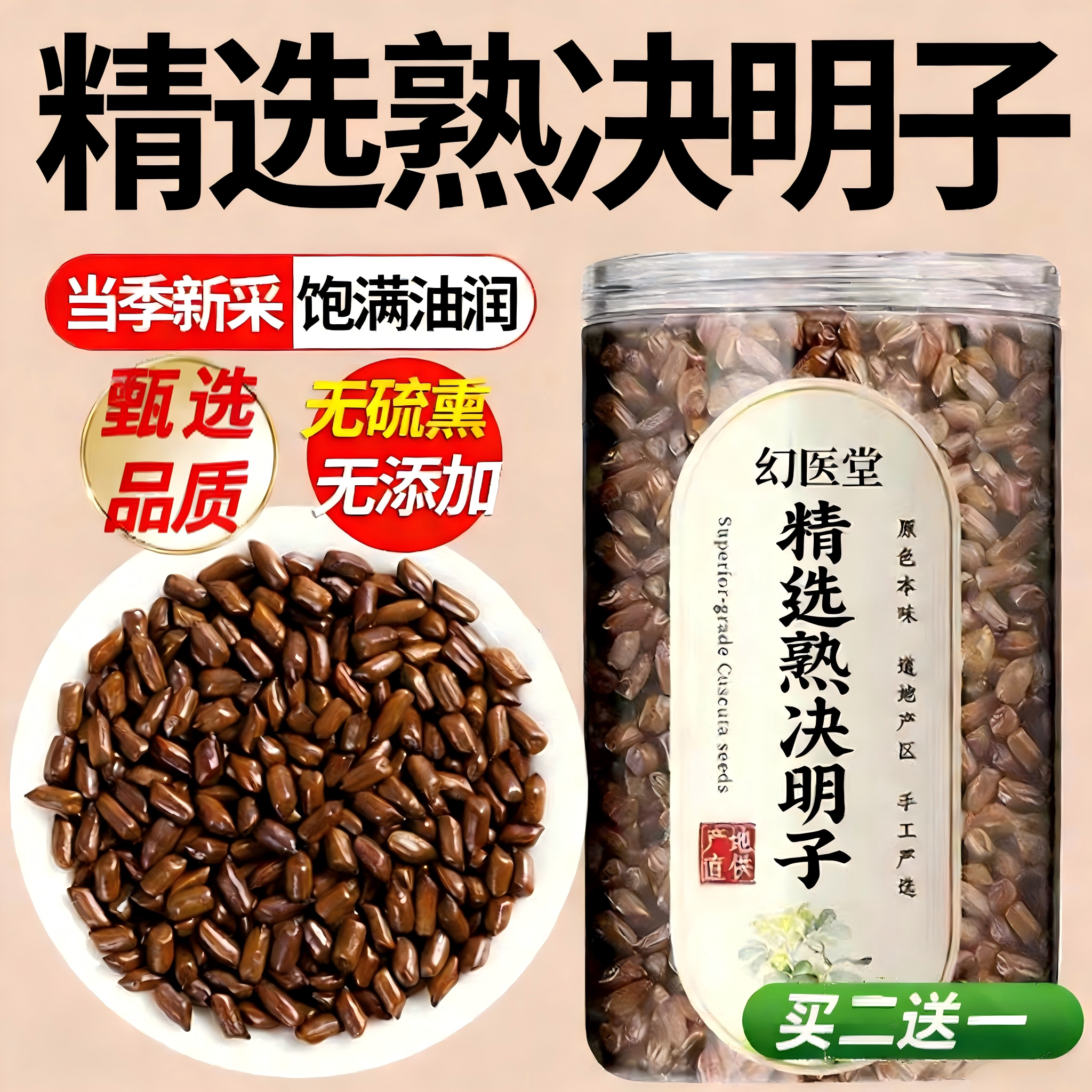 决明子泡茶决明子茶正品旗舰店炒熟决明子茶散装中药材配菊花组合