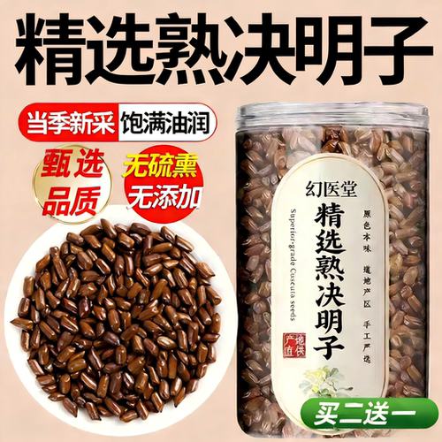 中药材炒熟决明子茶官方旗舰店