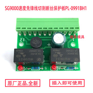 线切割配件 速度先锋SG90000断丝保护板PL-0991BH1线切割板