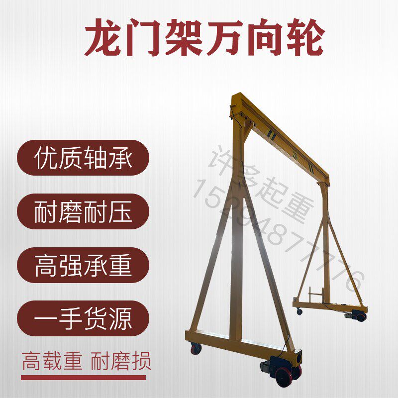 起重机无轨电动龙门吊行吊转弯端梁1T2T5T行走地梁全套驱动装置