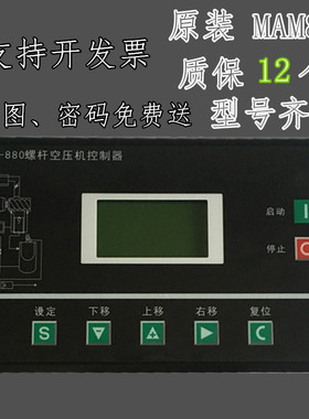螺杆压缩机空压机控制器MAM-880-860/890/870/980A显示器MAM-680