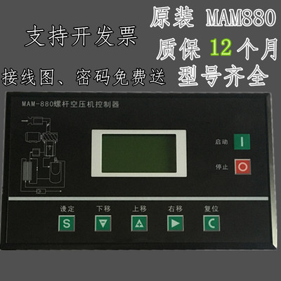 螺杆压缩机空压机控制器MAM-880-860/890/870/980A显示器MAM-680