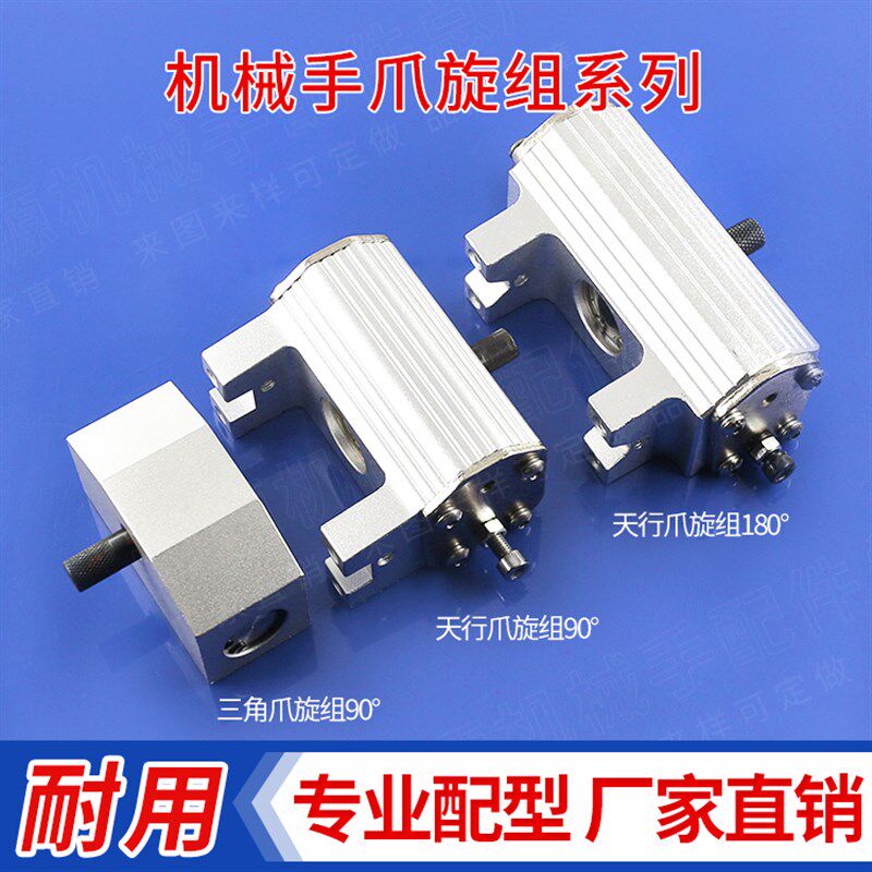 生产天行爪旋组夹180具旋转气缸机械手金具吸盘爪旋组90度
