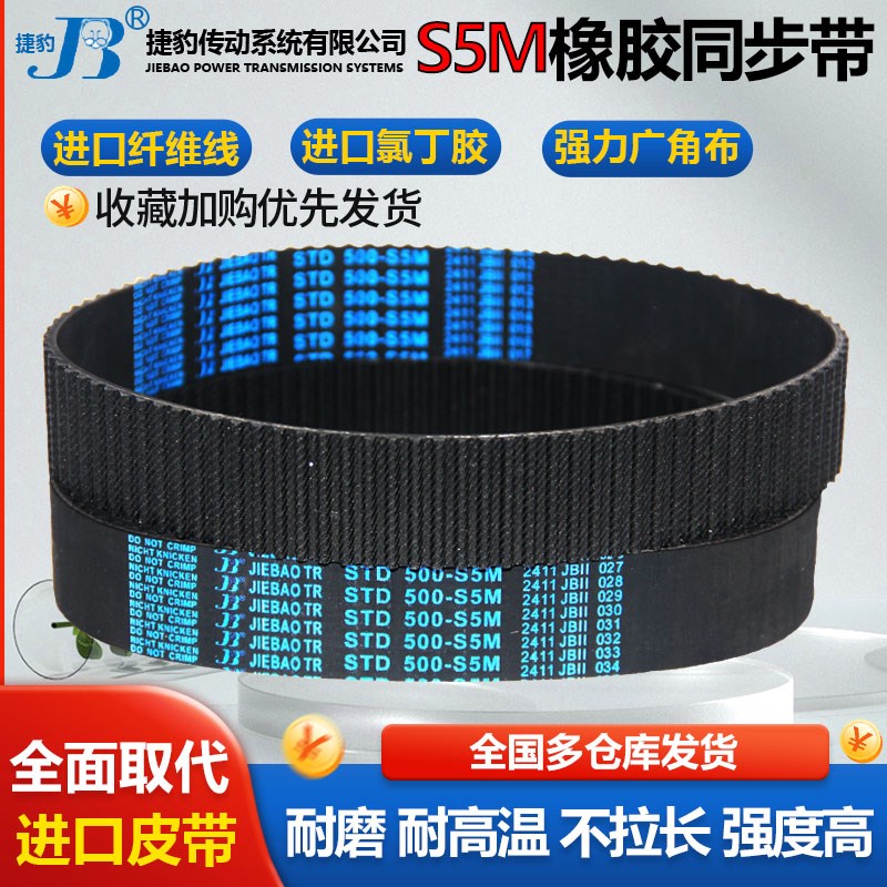 捷豹同步带STS/STD S5M990 S5M1000 S5M1010 S5M1015皮带齿形1020 - 实物图
