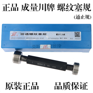 1.5 0.5 正品 0.75 成量螺纹塞规公制通止规M20M22M24M25M26