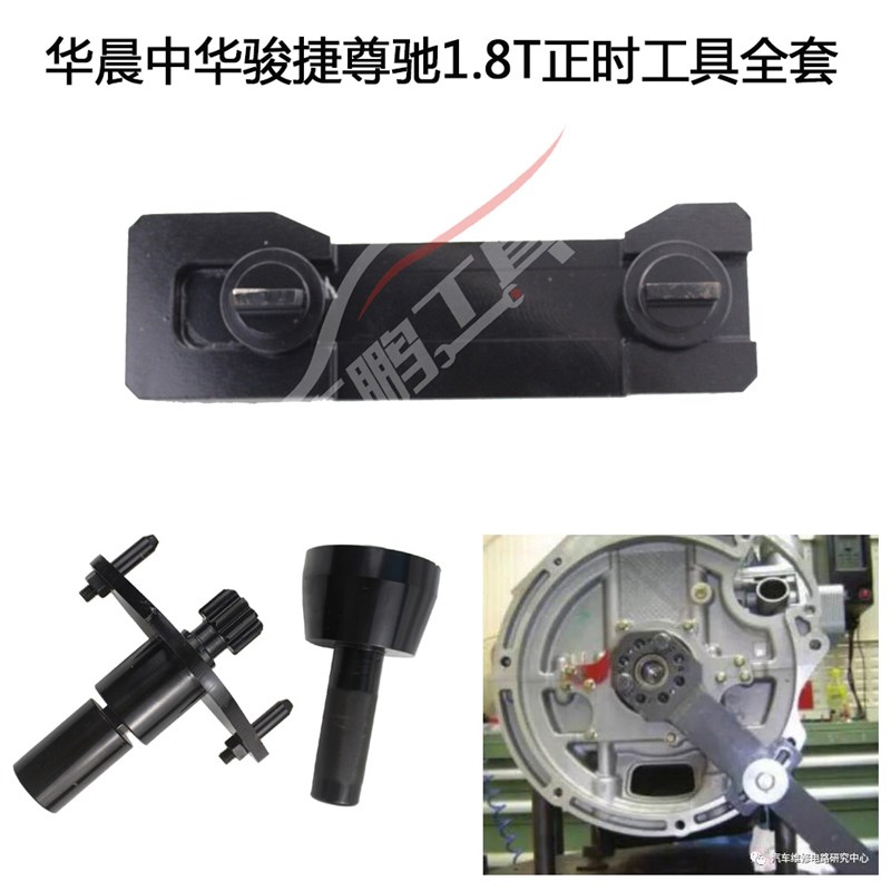 华晨中华1.8T正时专用工具 起亚 中华骏捷1.6 尊驰1.8发动机正时
