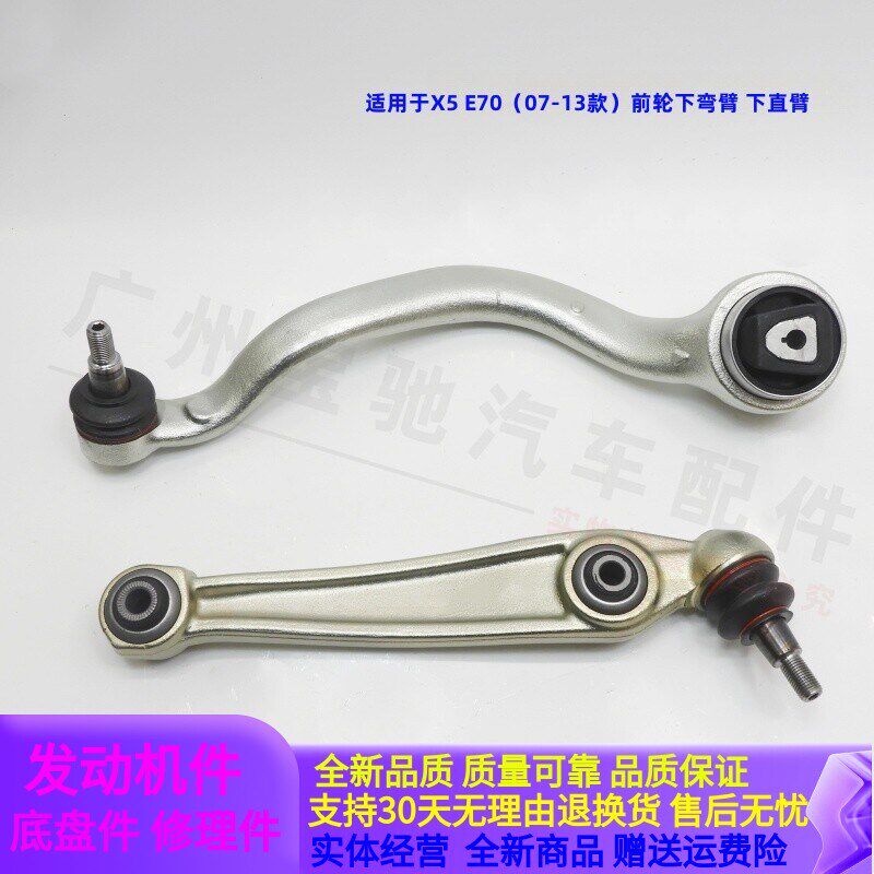 适配宝马X5前下E70摆臂E70悬挂X5支臂X5肢臂X5弯臂 直臂 横向摆臂