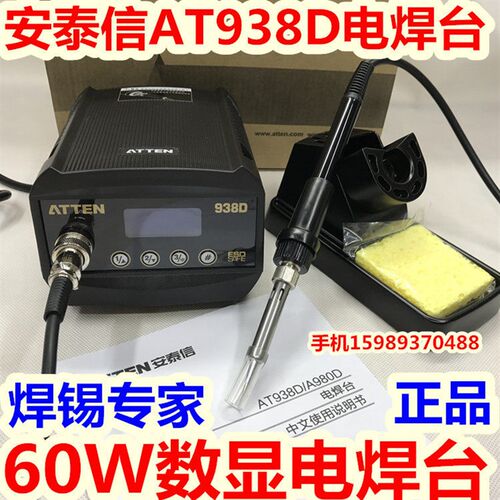 安泰信AT-938D智能数显60W恒温电焊台938D恒温电烙铁带数显电焊台