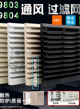 FB9803/4通风过滤网组12038风机防尘网机柜百叶窗148.5mm黄白黑色