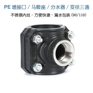 PE75水管增接口不锈钢内牙丝口快速抢修110补漏 接头三通变径鞍座