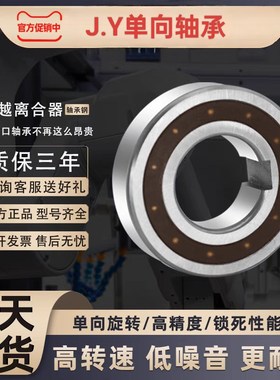 J.Y轴承CSK8 10 12 15 17 20 25 30 35 40 45 50P/PP单向轴承带槽