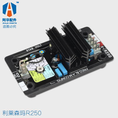 R250 利莱森玛发电机励磁电压调节器 交流无刷发电机AVR 稳压器
