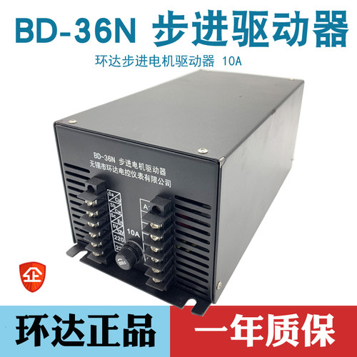 无锡环达电控BD-36N制袋机步进电机驱动器110/130反应式步进电机