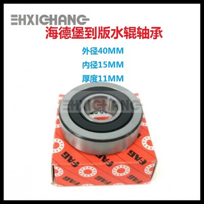 海德堡印刷机配件CD74 XL75进口到版水辊专用轴承00.580.4675