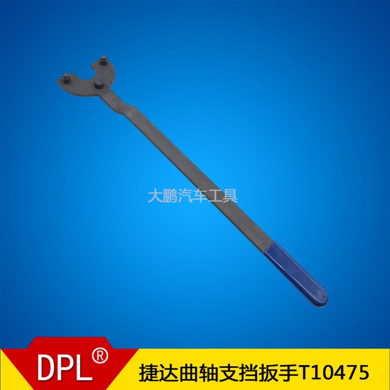新桑塔纳 新捷达朗逸1.4T 1.6曲轴皮带轮固定工具支挡扳手T10475