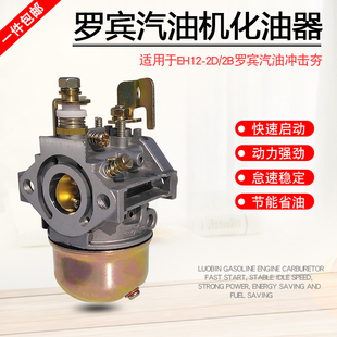 罗宾汽油发动机配件EH12化油器斯巴鲁EH12-2D/2B用于打夯机冲击夯