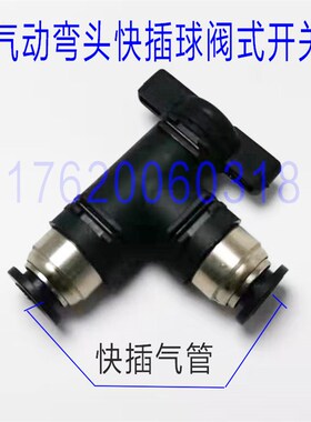 气动直角两边快插 90度弯头球阀快速 开关接头BLC06 4 10 08 12