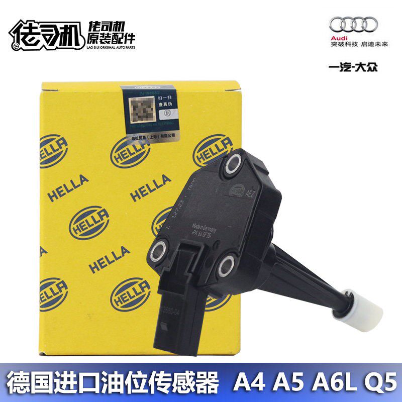 适用奥迪A4L A5 Q5 B8 A6L C7 发动机 油位 液位 传感器 进口专用
