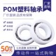 POM工程塑料轴承6000 6006 6001 6003 J.Y 6005 6002 6004 6007RS