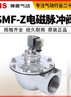 SNS神驰气动SMF-Z-25P/40S电磁脉冲阀直角式布袋除尘器DC24V 1寸