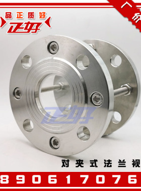 304不锈钢对夹式法兰视盅 HGS07管道玻璃视镜法水流观察窗2寸DN50