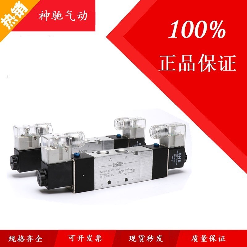SNS神驰4V230-08E 4V330-10E 4V430-15E双线圈三位五通中排电磁阀