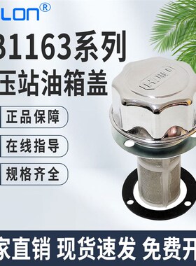 AB1163液压站油箱加油口柴油箱加油盖AB小型装载机铲车自卸车配件