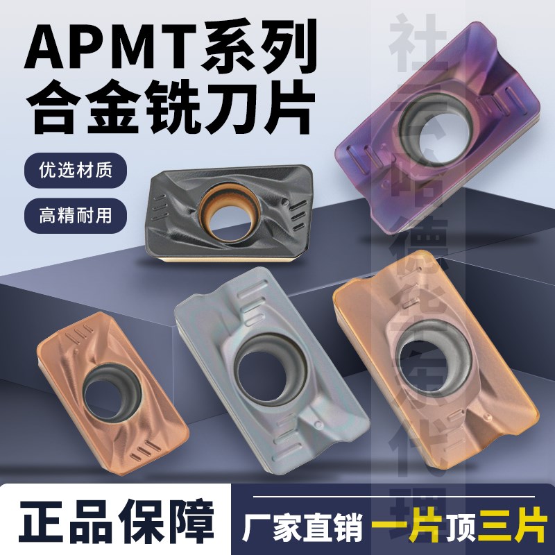 硬质合金铣刀片APMT1135/1604/1605PDER-FM/-FN刀粒 R0.8数控刀片