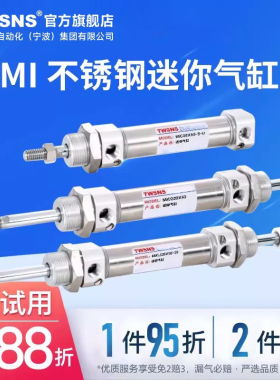 TWSNS台氣山耐斯不锈钢迷你气缸MI缸径16行程25/50/100/250/500