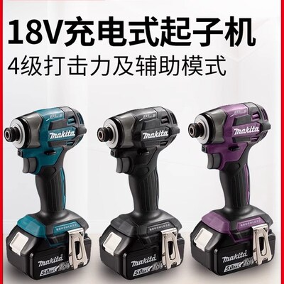 牧田18V电钻家用大功率锂电充电式冲击钻冲击起子机DTD173螺丝刀
