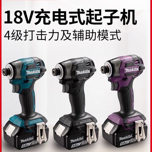 牧田18V电钻家用大功率锂电充电式冲击钻冲击起子机DTD173螺丝刀