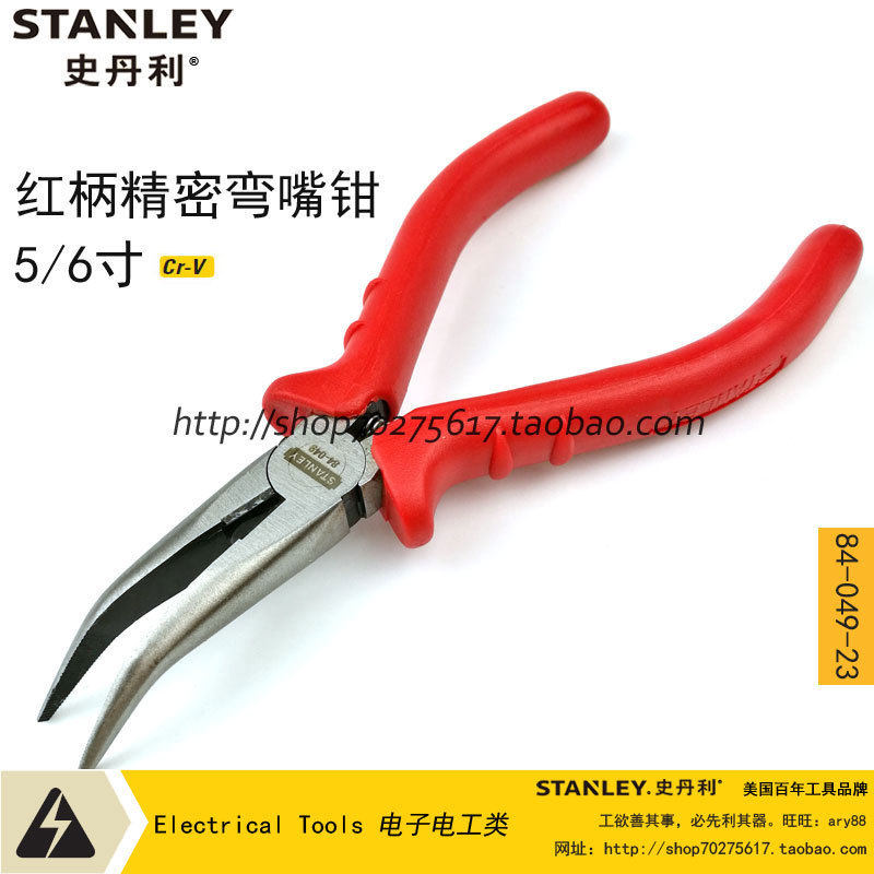 正品 STANLEY/史丹利 红柄精密弯嘴钳 5寸84-049-23/6寸84-054-23