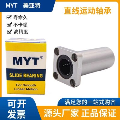 美亚特LMEK8 12 16 20 25 30 40 50 60LUU方法兰加长直线轴承